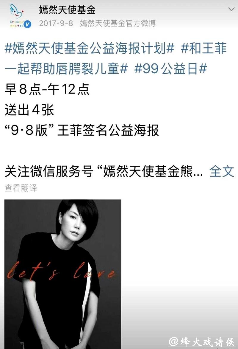 王菲被曝十年间向嫣然医院匿名捐3268万，曾表示：感谢所有支持的朋友